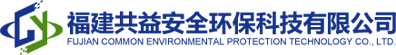 福建共益安全環(huán)?？萍加邢薰?></a>
			<ul class=